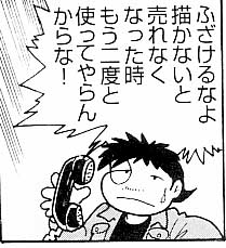 ふざけるなと編集に恫喝される吾妻ひでお