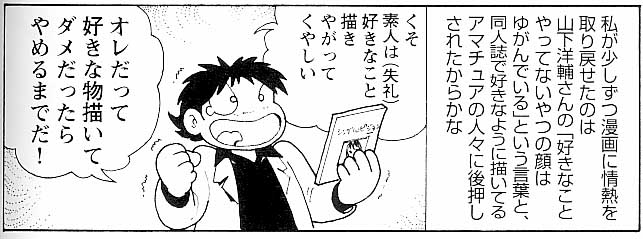 シングル・ピジョンを読んで奮起する吾妻ひでお
